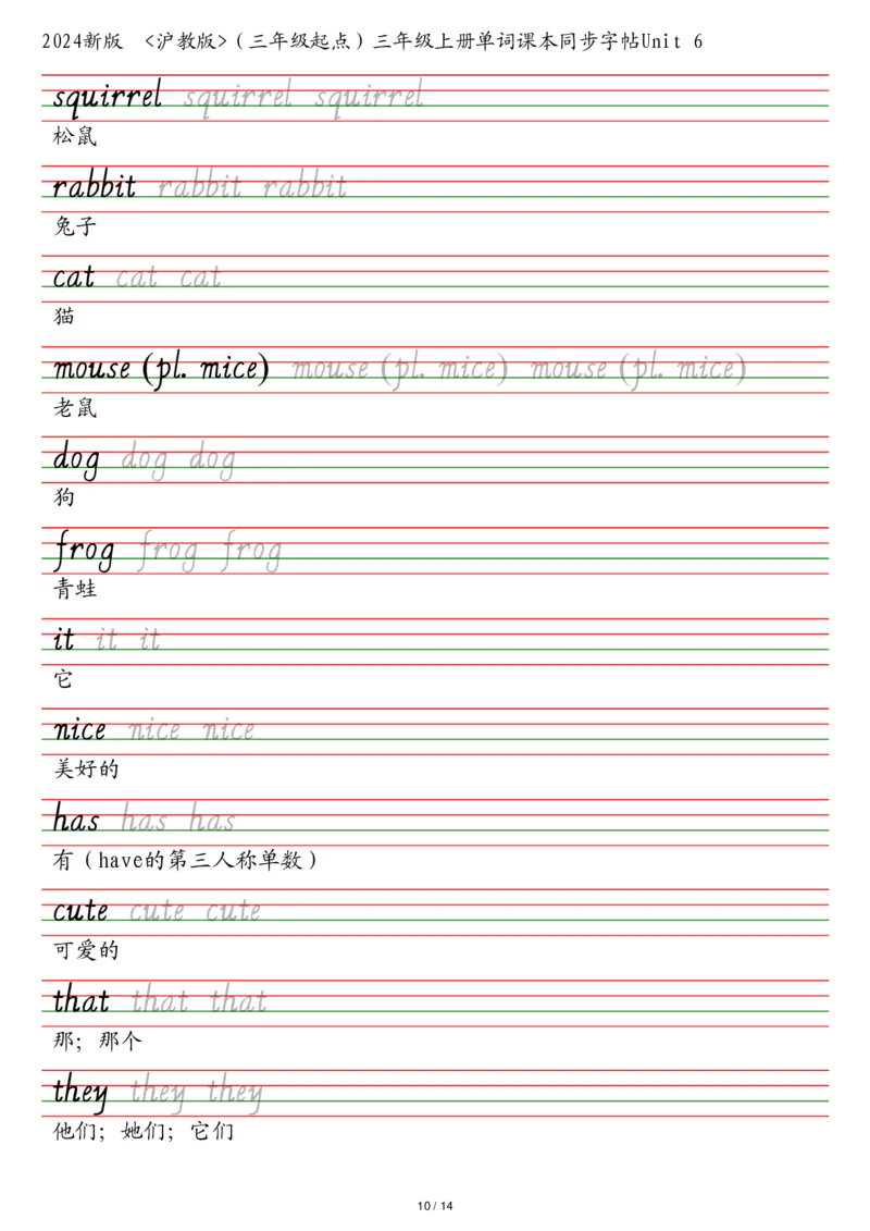 25秋沪教版（三年级起点）三年级上册单词课本同步字帖_2025秋3-6年级英语字帖_2025秋三年级各版本英语字帖