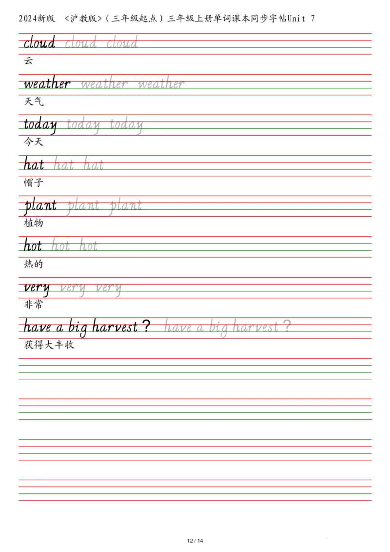 25秋沪教版（三年级起点）三年级上册单词课本同步字帖_2025秋3-6年级英语字帖_2025秋三年级各版本英语字帖