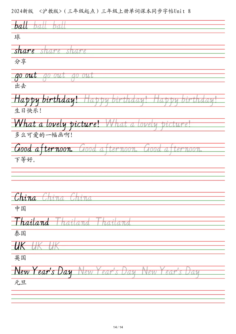 25秋沪教版（三年级起点）三年级上册单词课本同步字帖_2025秋3-6年级英语字帖_2025秋三年级各版本英语字帖