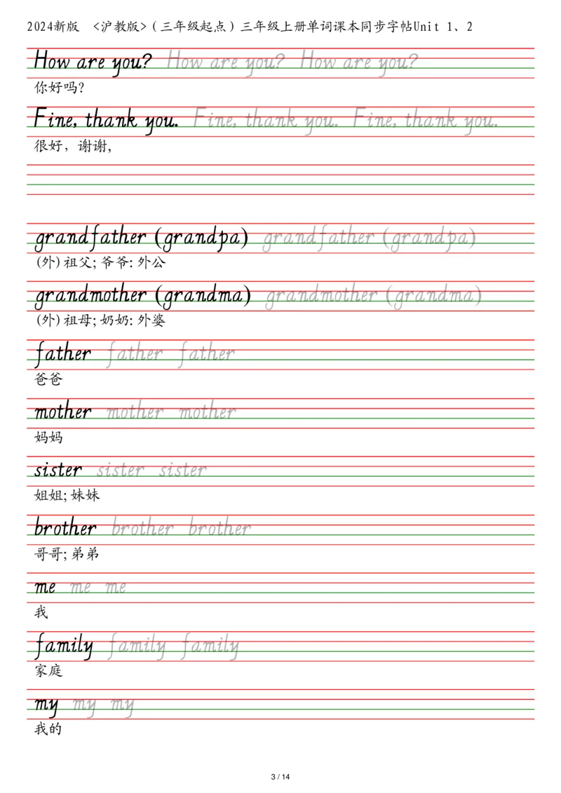 25秋沪教版（三年级起点）三年级上册单词课本同步字帖_2025秋3-6年级英语字帖_2025秋三年级各版本英语字帖