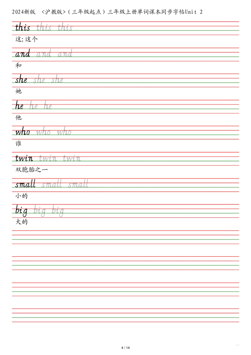 25秋沪教版（三年级起点）三年级上册单词课本同步字帖_2025秋3-6年级英语字帖_2025秋三年级各版本英语字帖