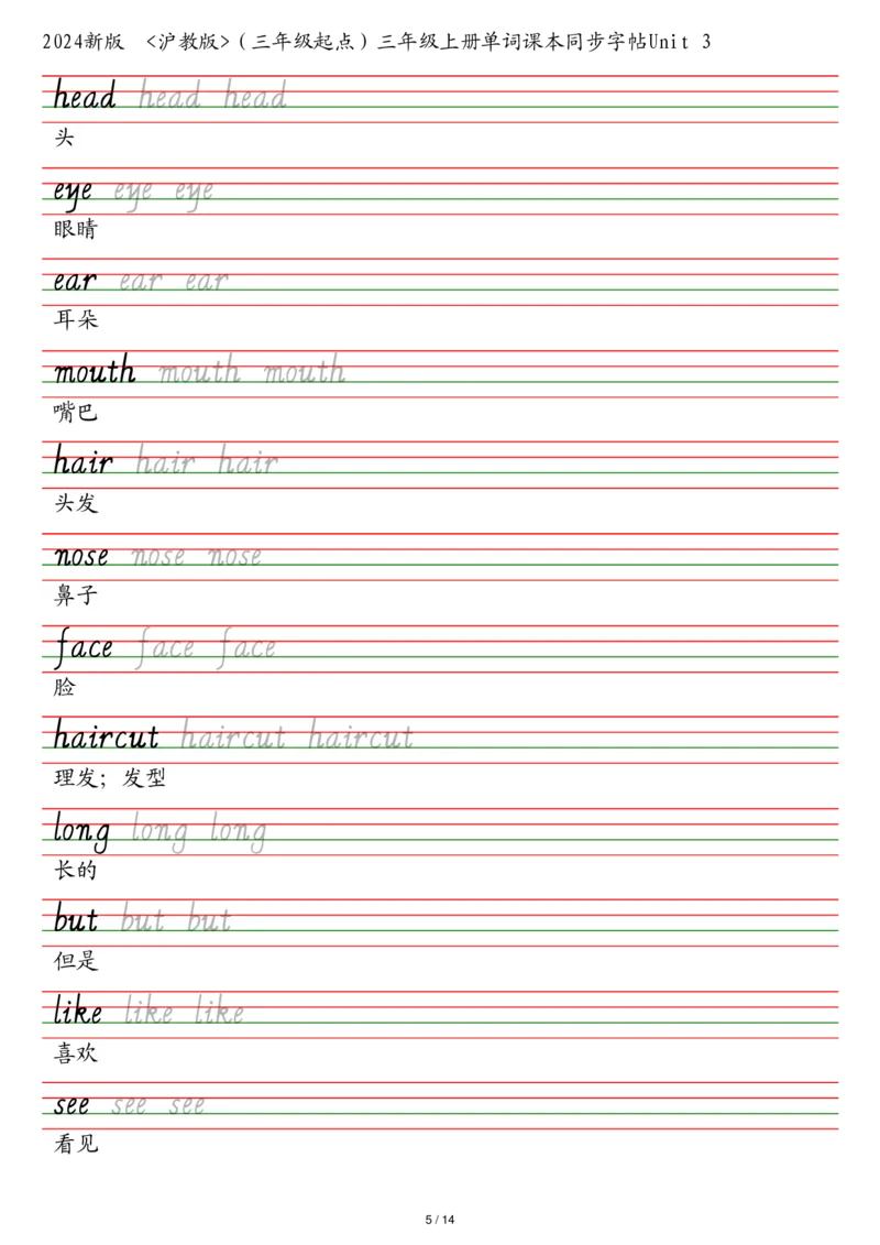 25秋沪教版（三年级起点）三年级上册单词课本同步字帖_2025秋3-6年级英语字帖_2025秋三年级各版本英语字帖