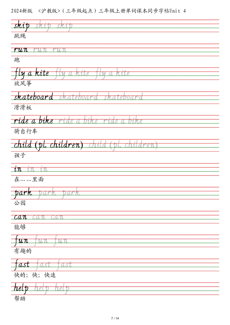 25秋沪教版（三年级起点）三年级上册单词课本同步字帖_2025秋3-6年级英语字帖_2025秋三年级各版本英语字帖