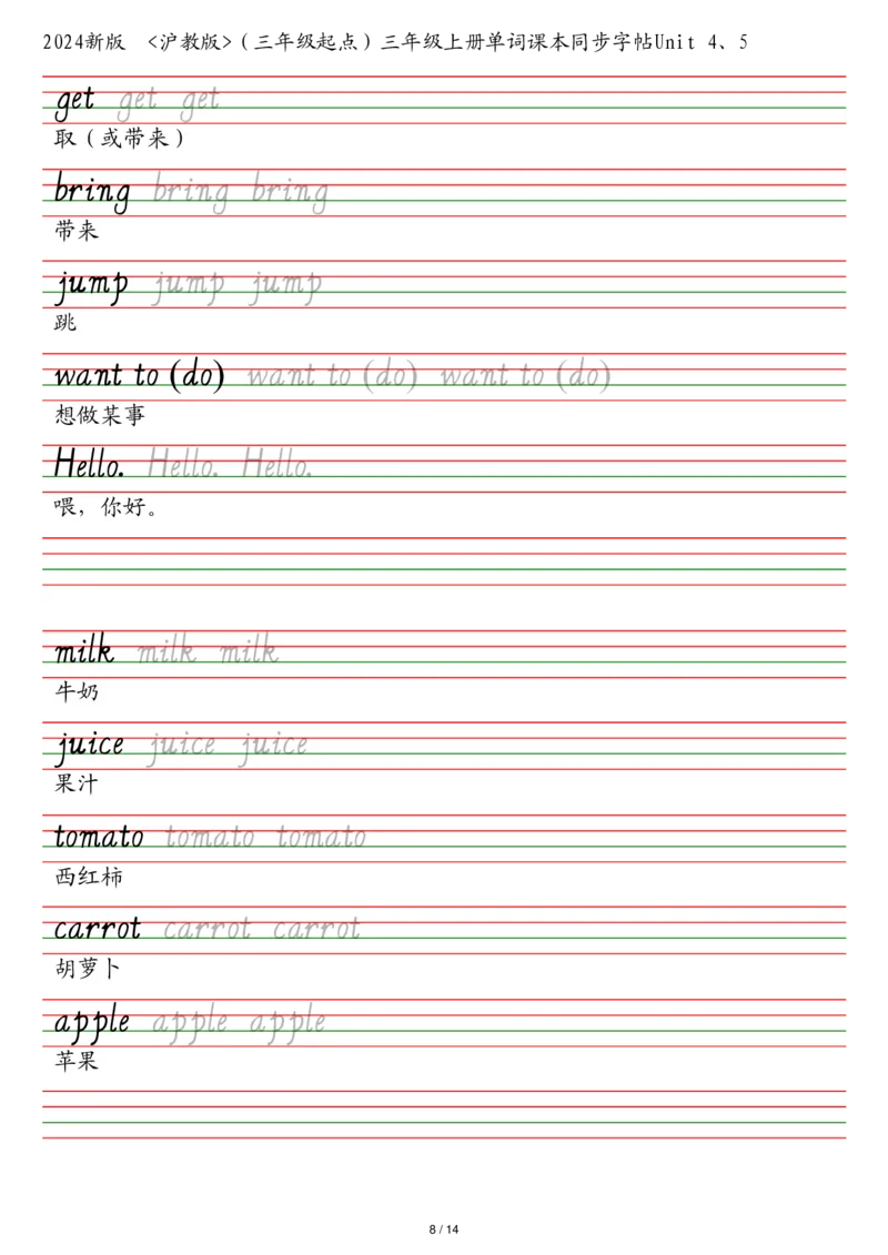 25秋沪教版（三年级起点）三年级上册单词课本同步字帖_2025秋3-6年级英语字帖_2025秋三年级各版本英语字帖
