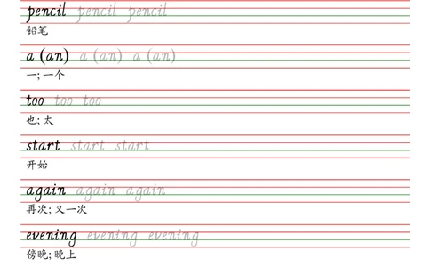25秋沪教版（三年级起点）三年级上册单词课本同步字帖_2025秋3-6年级英语字帖_2025秋三年级各版本英语字帖