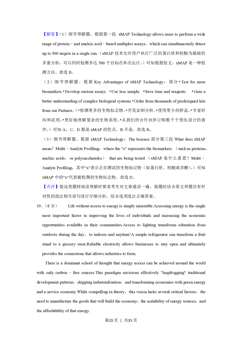 2021年高考英语试卷（上海）（春考）（解析卷）_英语历年高考真题_新&middot;PDF版2008-2025&middot;高考英语真题_英语（按省份分类）2008-2025_2008-2023&middot;（上海）英语高考真题