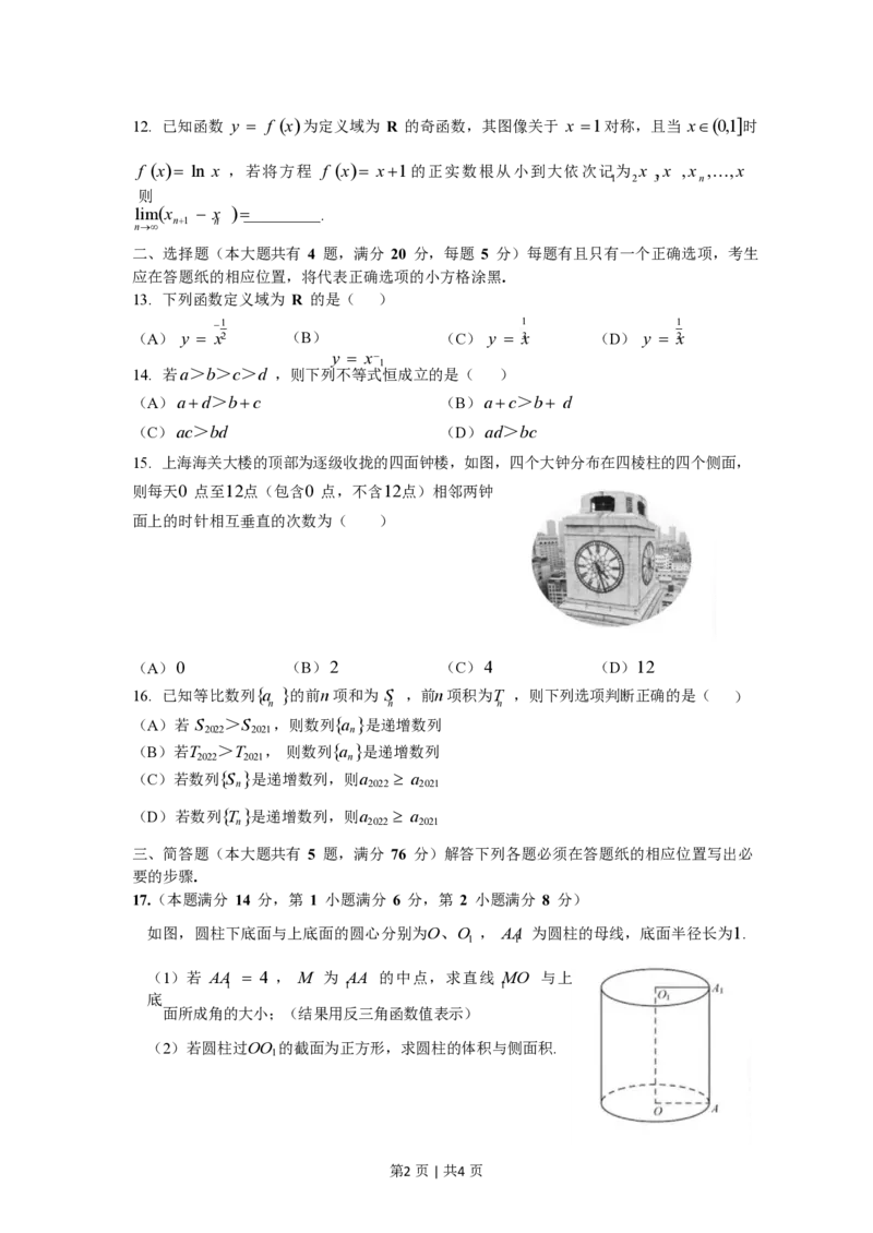 2022年高考数学试卷（上海）（春考）（空白卷）_历年高考真题合集_数学历年高考真题_新&middot;PDF版2008-2025&middot;高考数学真题_数学（按年份分类）2008-2025_2022&middot;高考数学真题