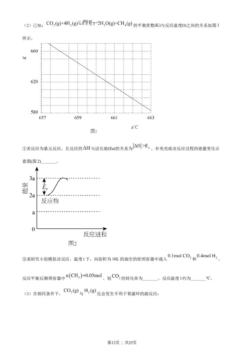 2022年高考化学试卷（海南）（解析卷）_历年高考真题合集_化学历年高考真题_新&middot;Word版2008-2025&middot;高考化学真题_化学（按年份分类）2008-2025_2022&middot;高考化学真题