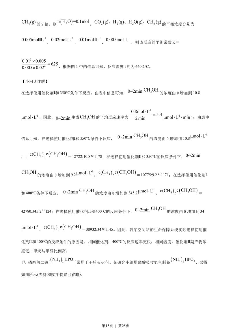 2022年高考化学试卷（海南）（解析卷）_历年高考真题合集_化学历年高考真题_新&middot;Word版2008-2025&middot;高考化学真题_化学（按年份分类）2008-2025_2022&middot;高考化学真题