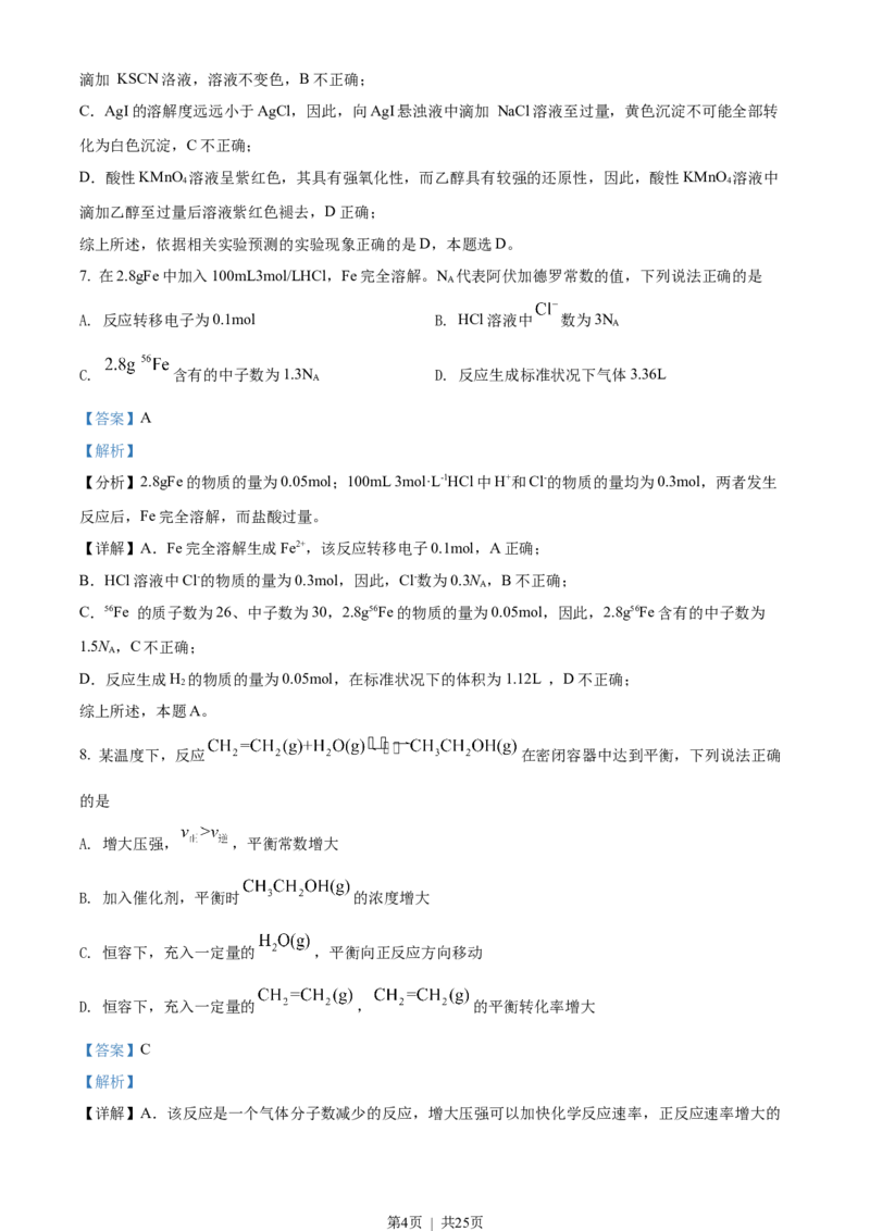 2022年高考化学试卷（海南）（解析卷）_历年高考真题合集_化学历年高考真题_新&middot;Word版2008-2025&middot;高考化学真题_化学（按年份分类）2008-2025_2022&middot;高考化学真题