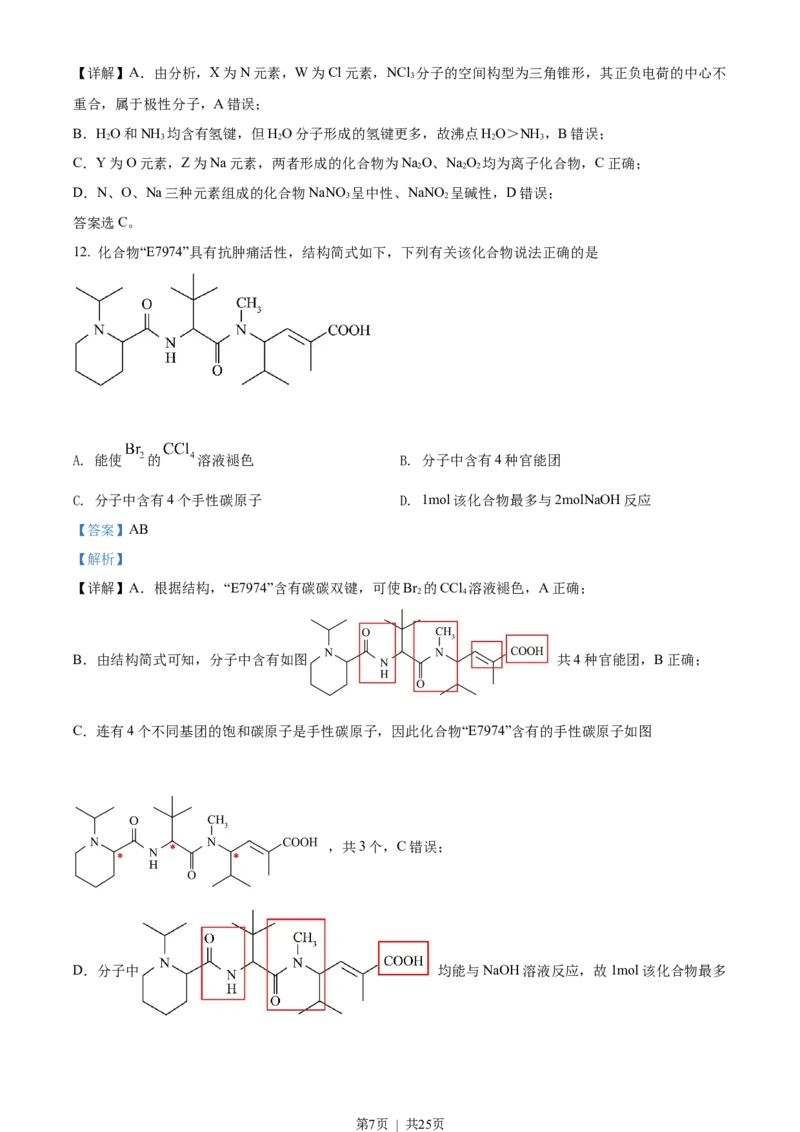 2022年高考化学试卷（海南）（解析卷）_历年高考真题合集_化学历年高考真题_新&middot;Word版2008-2025&middot;高考化学真题_化学（按年份分类）2008-2025_2022&middot;高考化学真题