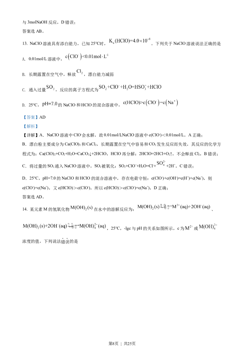 2022年高考化学试卷（海南）（解析卷）_历年高考真题合集_化学历年高考真题_新&middot;Word版2008-2025&middot;高考化学真题_化学（按年份分类）2008-2025_2022&middot;高考化学真题