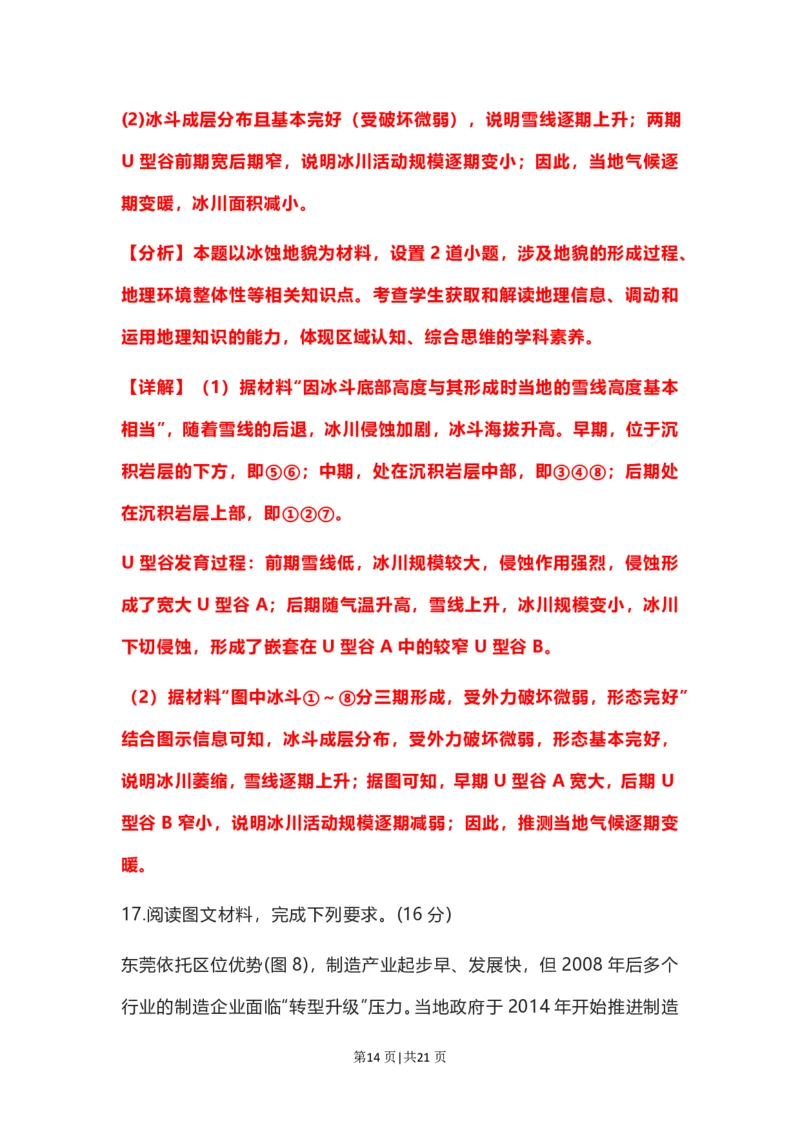 2022年高考地理试卷（河北）（解析卷）_地理历年高考真题_新&middot;PDF版2008-2025&middot;高考地理真题_地理（按年份分类）2008-2025_2022&middot;地理高考真题