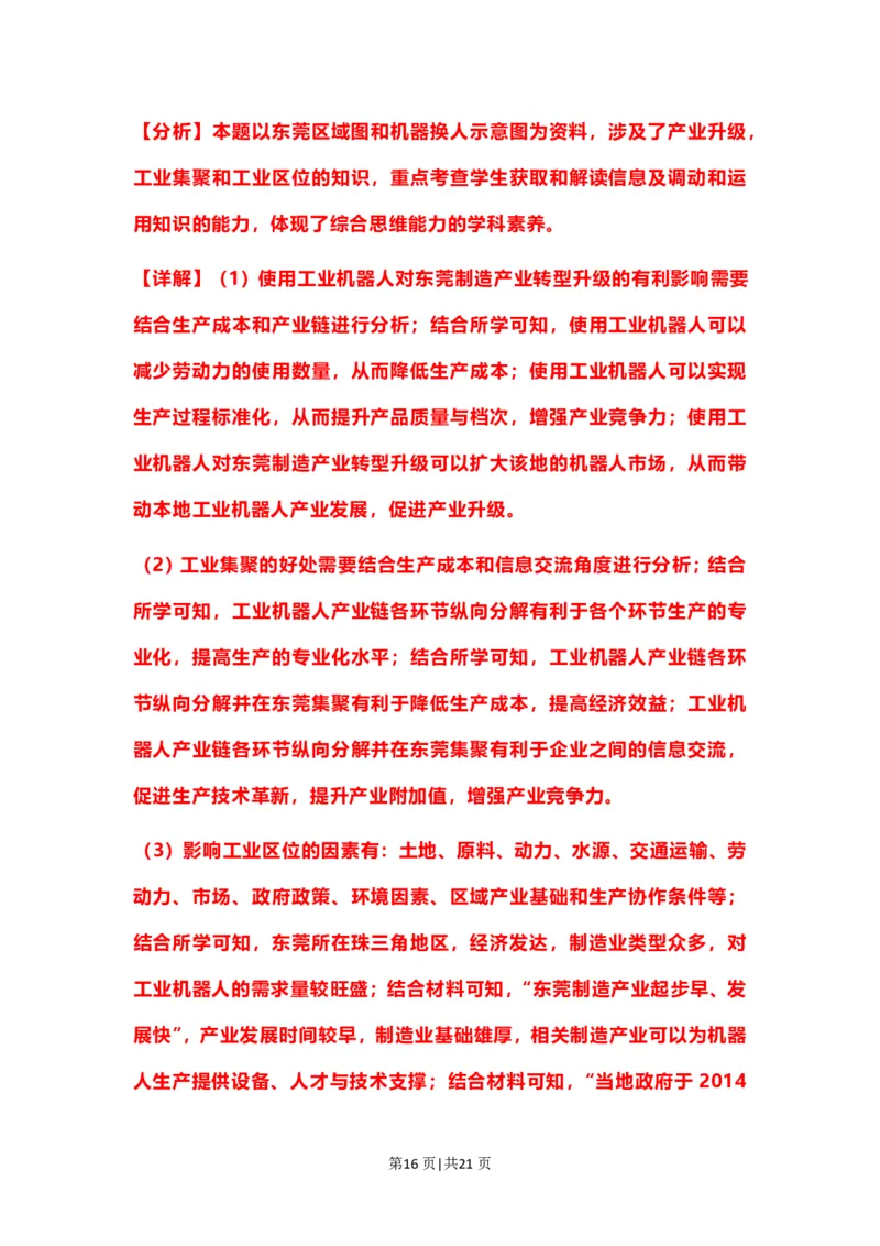 2022年高考地理试卷（河北）（解析卷）_地理历年高考真题_新&middot;PDF版2008-2025&middot;高考地理真题_地理（按年份分类）2008-2025_2022&middot;地理高考真题