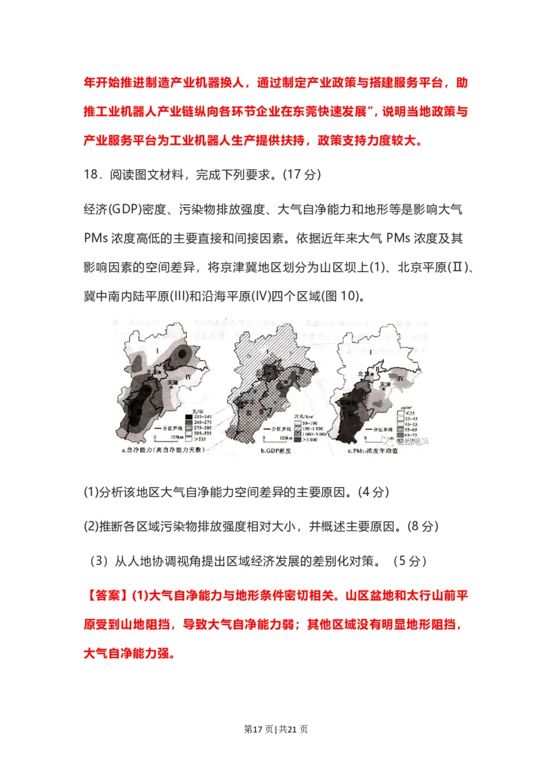 2022年高考地理试卷（河北）（解析卷）_地理历年高考真题_新&middot;PDF版2008-2025&middot;高考地理真题_地理（按年份分类）2008-2025_2022&middot;地理高考真题