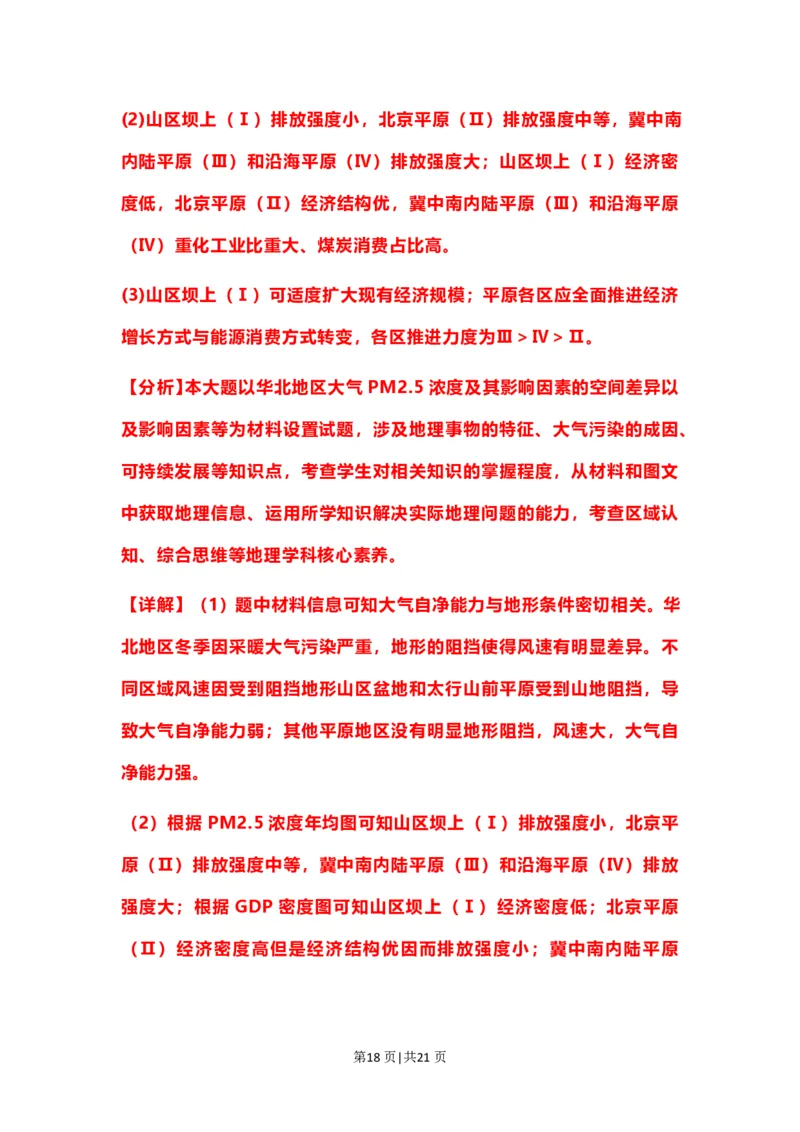 2022年高考地理试卷（河北）（解析卷）_地理历年高考真题_新&middot;PDF版2008-2025&middot;高考地理真题_地理（按年份分类）2008-2025_2022&middot;地理高考真题