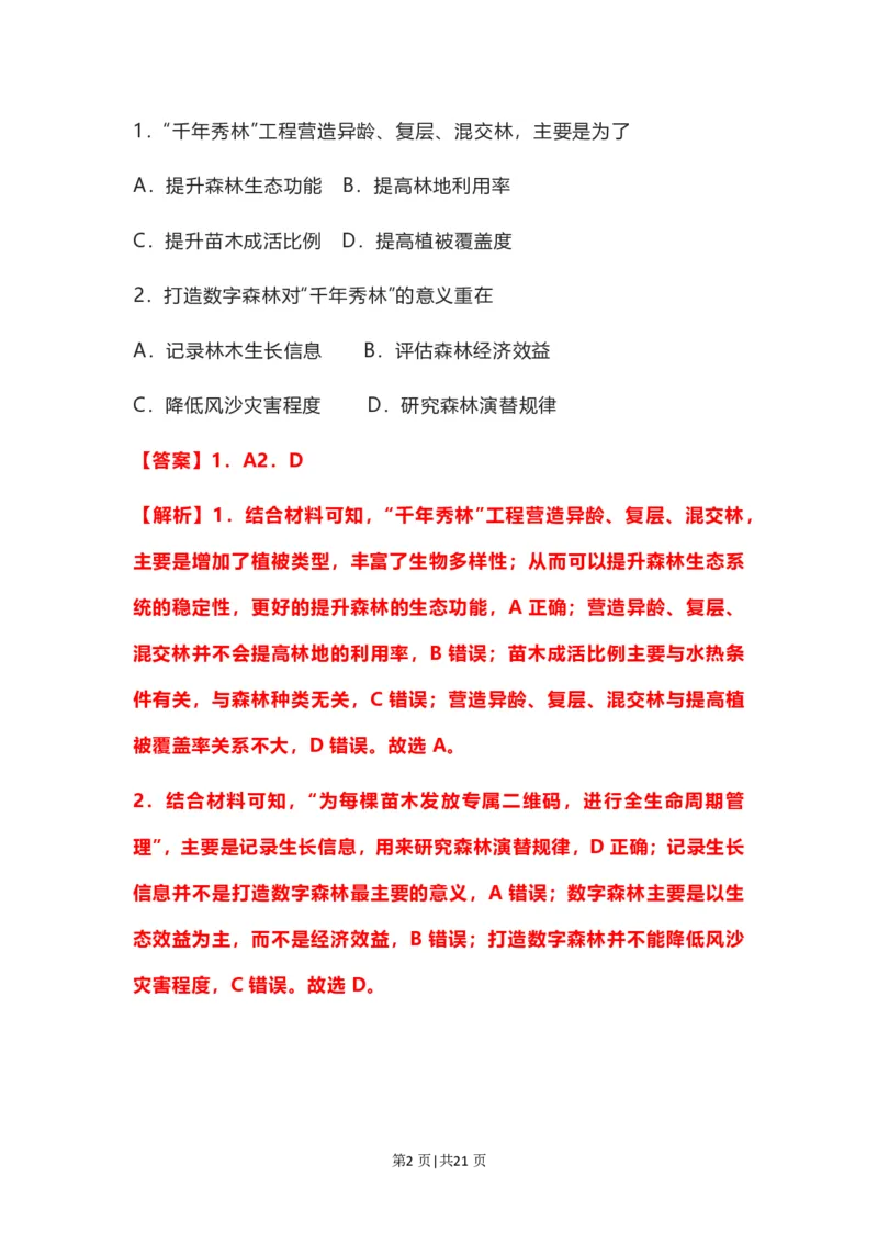 2022年高考地理试卷（河北）（解析卷）_地理历年高考真题_新&middot;PDF版2008-2025&middot;高考地理真题_地理（按年份分类）2008-2025_2022&middot;地理高考真题