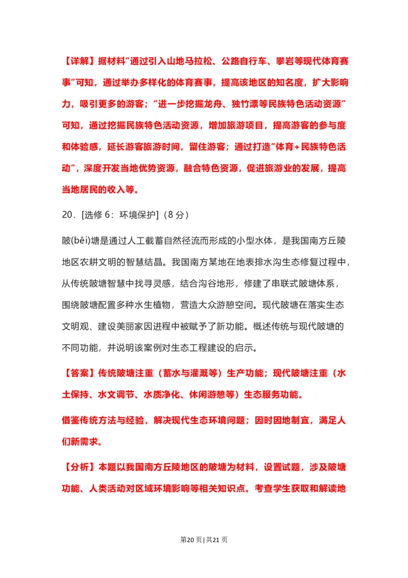 2022年高考地理试卷（河北）（解析卷）_地理历年高考真题_新&middot;PDF版2008-2025&middot;高考地理真题_地理（按年份分类）2008-2025_2022&middot;地理高考真题