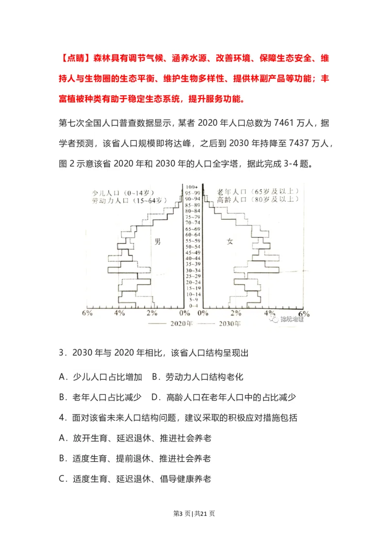 2022年高考地理试卷（河北）（解析卷）_地理历年高考真题_新&middot;PDF版2008-2025&middot;高考地理真题_地理（按年份分类）2008-2025_2022&middot;地理高考真题