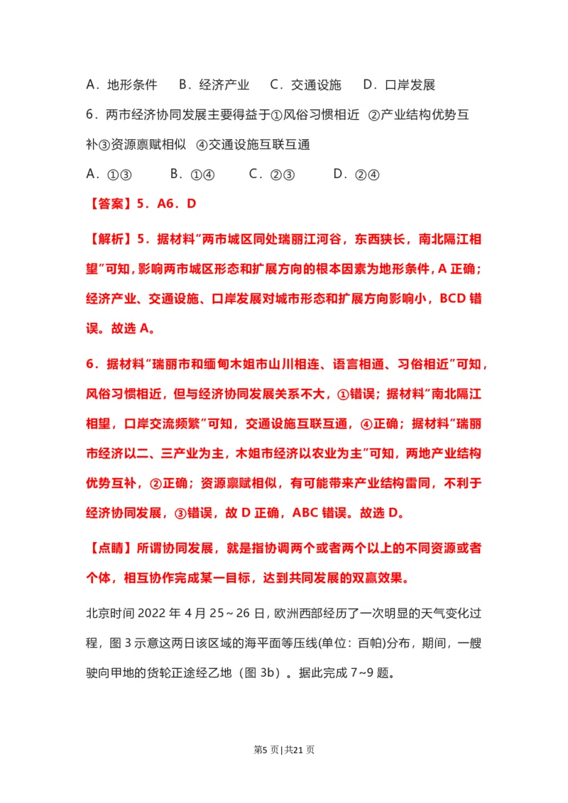 2022年高考地理试卷（河北）（解析卷）_地理历年高考真题_新&middot;PDF版2008-2025&middot;高考地理真题_地理（按年份分类）2008-2025_2022&middot;地理高考真题