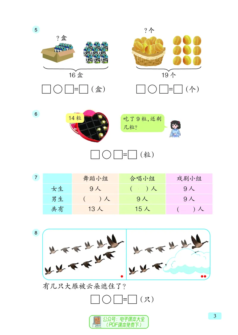 数学一下青岛版六三制（2025春）_小学全网线上同款资料_2025春新增教材合集_小学数学（2025春新教材）