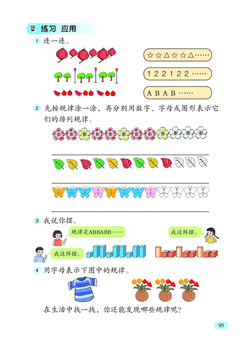 数学一下青岛版六三制（2025春）_小学全网线上同款资料_2025春新增教材合集_小学数学（2025春新教材）