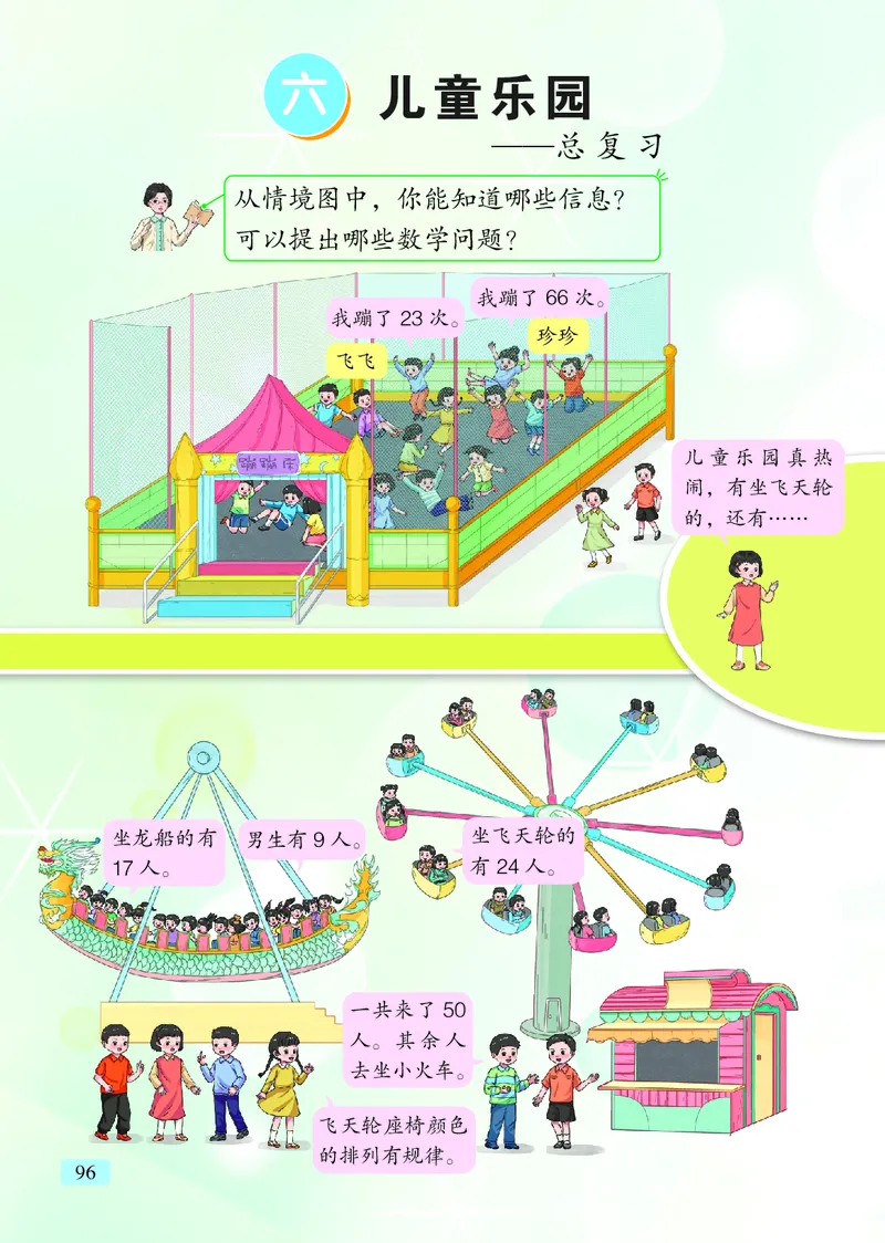 数学一下青岛版六三制（2025春）_小学全网线上同款资料_2025春新增教材合集_小学数学（2025春新教材）