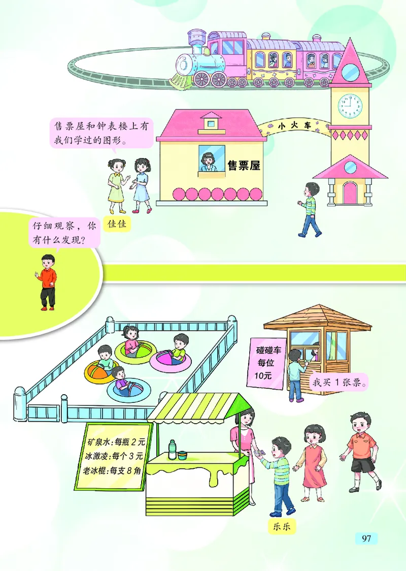 数学一下青岛版六三制（2025春）_小学全网线上同款资料_2025春新增教材合集_小学数学（2025春新教材）