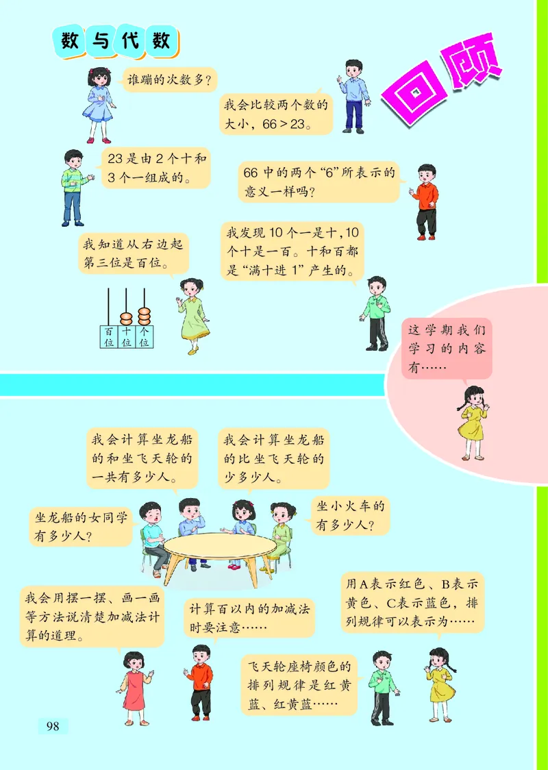 数学一下青岛版六三制（2025春）_小学全网线上同款资料_2025春新增教材合集_小学数学（2025春新教材）