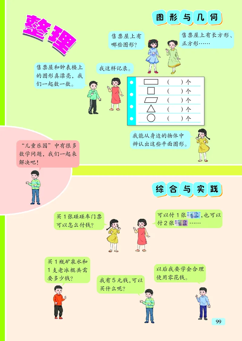 数学一下青岛版六三制（2025春）_小学全网线上同款资料_2025春新增教材合集_小学数学（2025春新教材）
