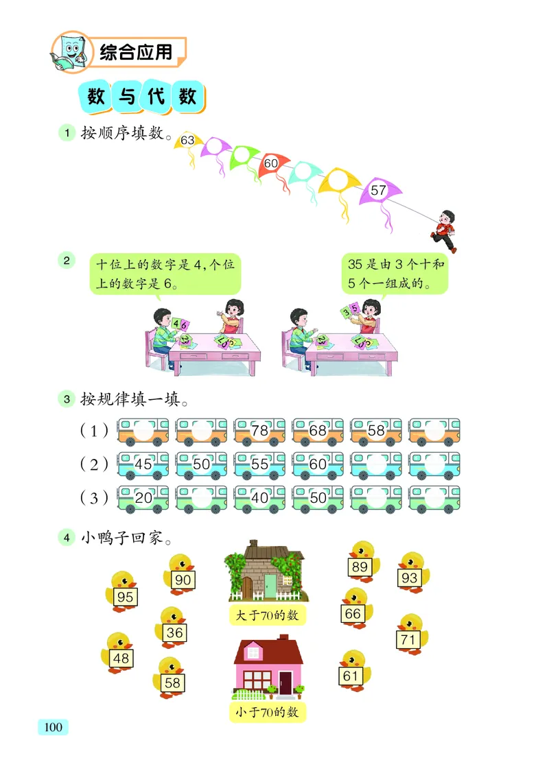 数学一下青岛版六三制（2025春）_小学全网线上同款资料_2025春新增教材合集_小学数学（2025春新教材）