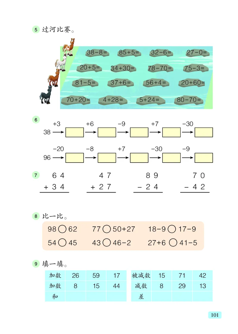 数学一下青岛版六三制（2025春）_小学全网线上同款资料_2025春新增教材合集_小学数学（2025春新教材）