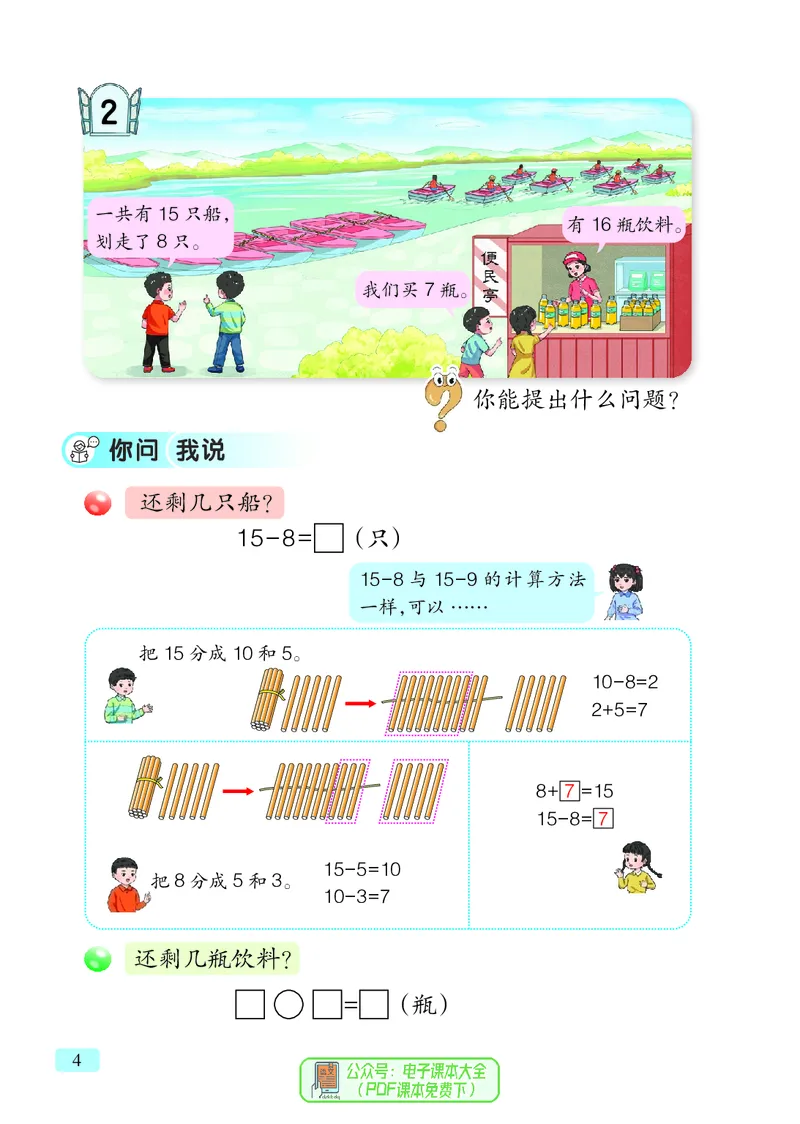 数学一下青岛版六三制（2025春）_小学全网线上同款资料_2025春新增教材合集_小学数学（2025春新教材）