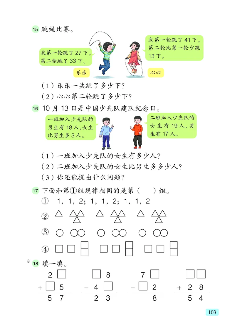 数学一下青岛版六三制（2025春）_小学全网线上同款资料_2025春新增教材合集_小学数学（2025春新教材）