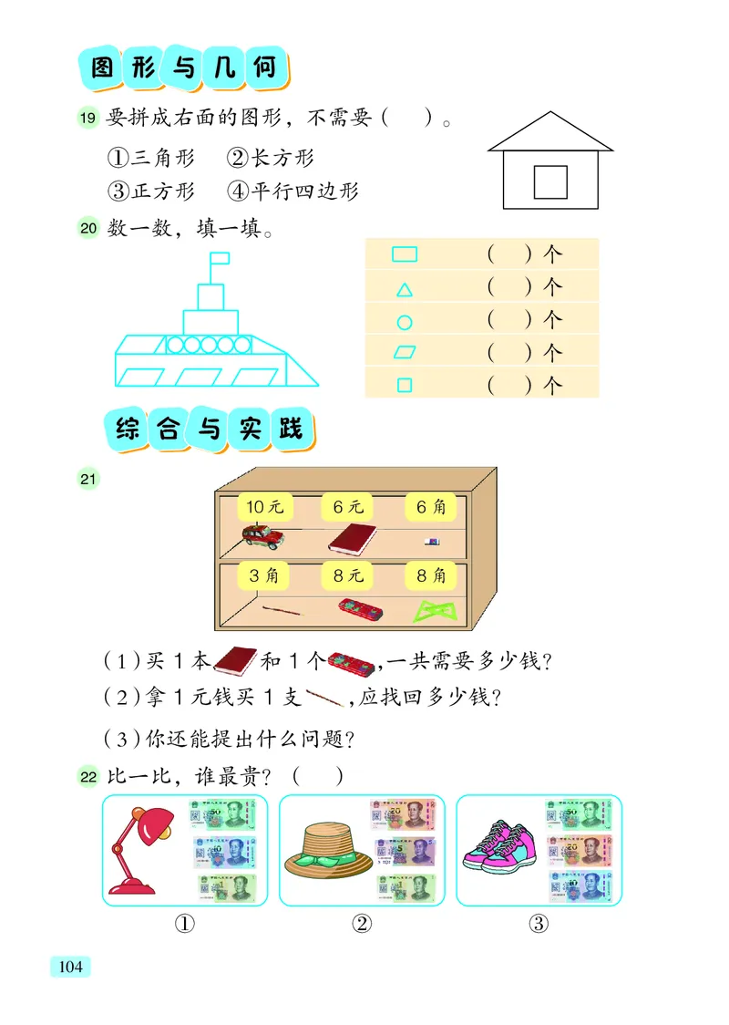 数学一下青岛版六三制（2025春）_小学全网线上同款资料_2025春新增教材合集_小学数学（2025春新教材）