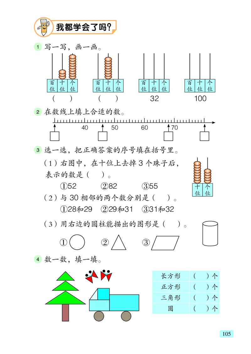 数学一下青岛版六三制（2025春）_小学全网线上同款资料_2025春新增教材合集_小学数学（2025春新教材）