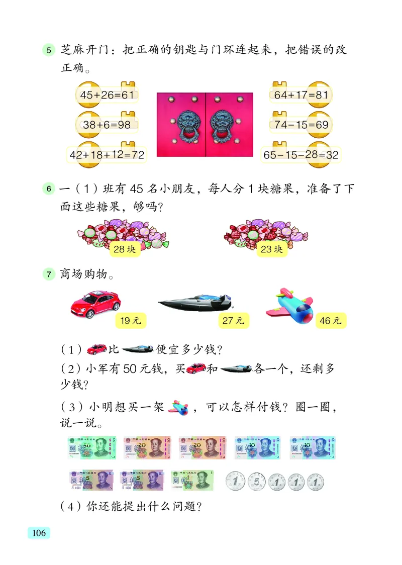 数学一下青岛版六三制（2025春）_小学全网线上同款资料_2025春新增教材合集_小学数学（2025春新教材）