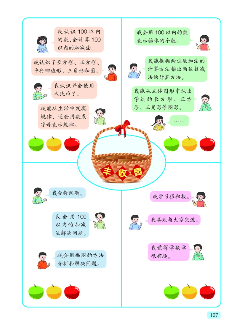 数学一下青岛版六三制（2025春）_小学全网线上同款资料_2025春新增教材合集_小学数学（2025春新教材）