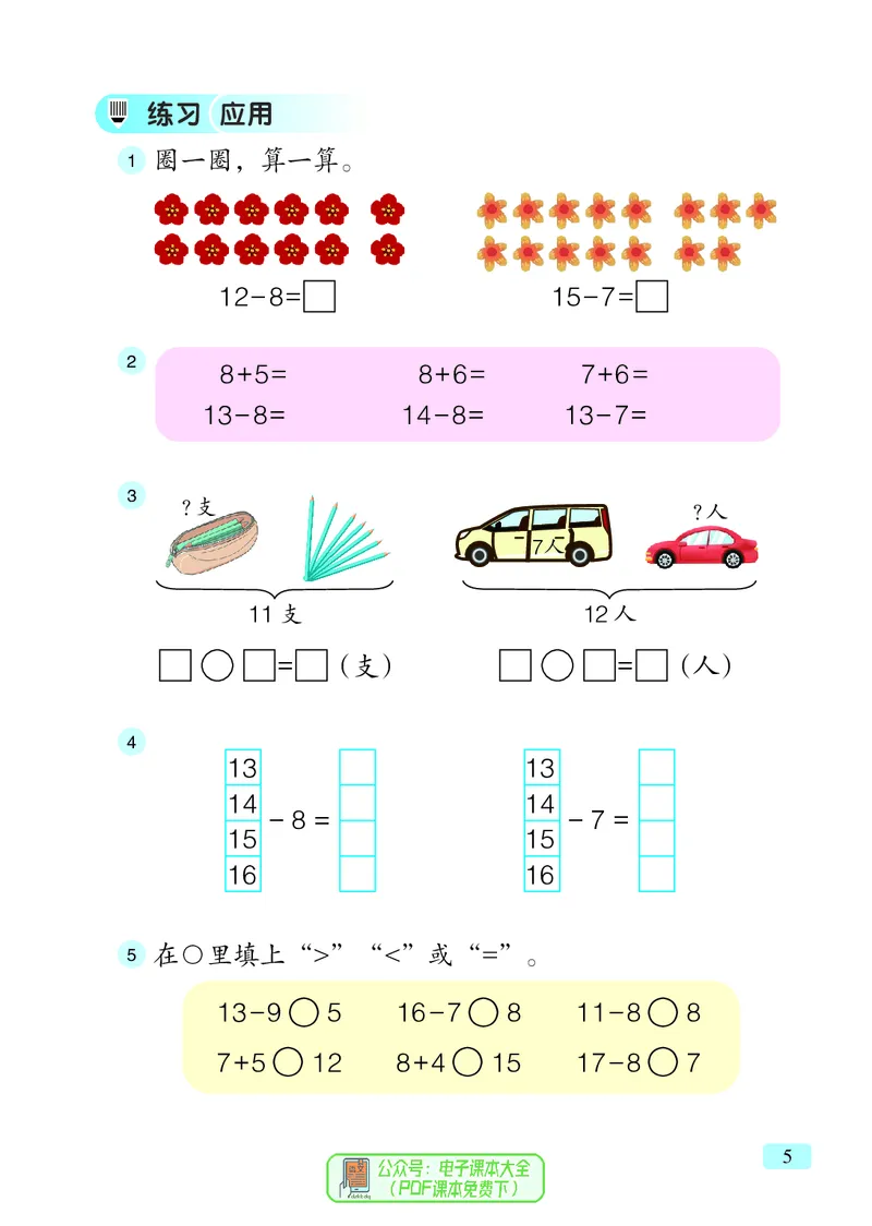 数学一下青岛版六三制（2025春）_小学全网线上同款资料_2025春新增教材合集_小学数学（2025春新教材）