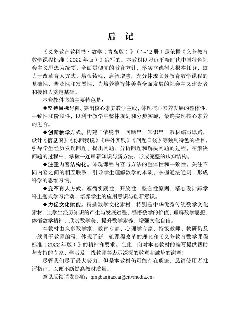 数学一下青岛版六三制（2025春）_小学全网线上同款资料_2025春新增教材合集_小学数学（2025春新教材）