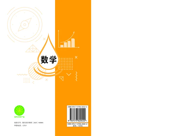 数学一下青岛版六三制（2025春）_小学全网线上同款资料_2025春新增教材合集_小学数学（2025春新教材）