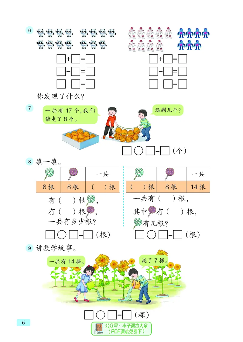 数学一下青岛版六三制（2025春）_小学全网线上同款资料_2025春新增教材合集_小学数学（2025春新教材）