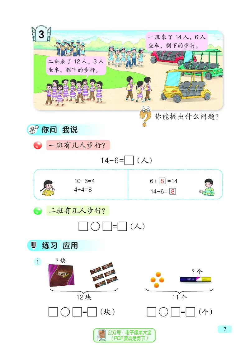 数学一下青岛版六三制（2025春）_小学全网线上同款资料_2025春新增教材合集_小学数学（2025春新教材）