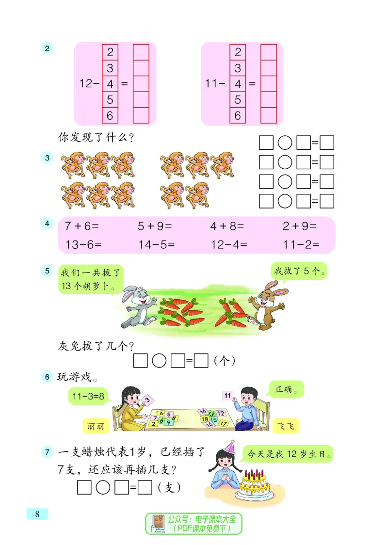 数学一下青岛版六三制（2025春）_小学全网线上同款资料_2025春新增教材合集_小学数学（2025春新教材）