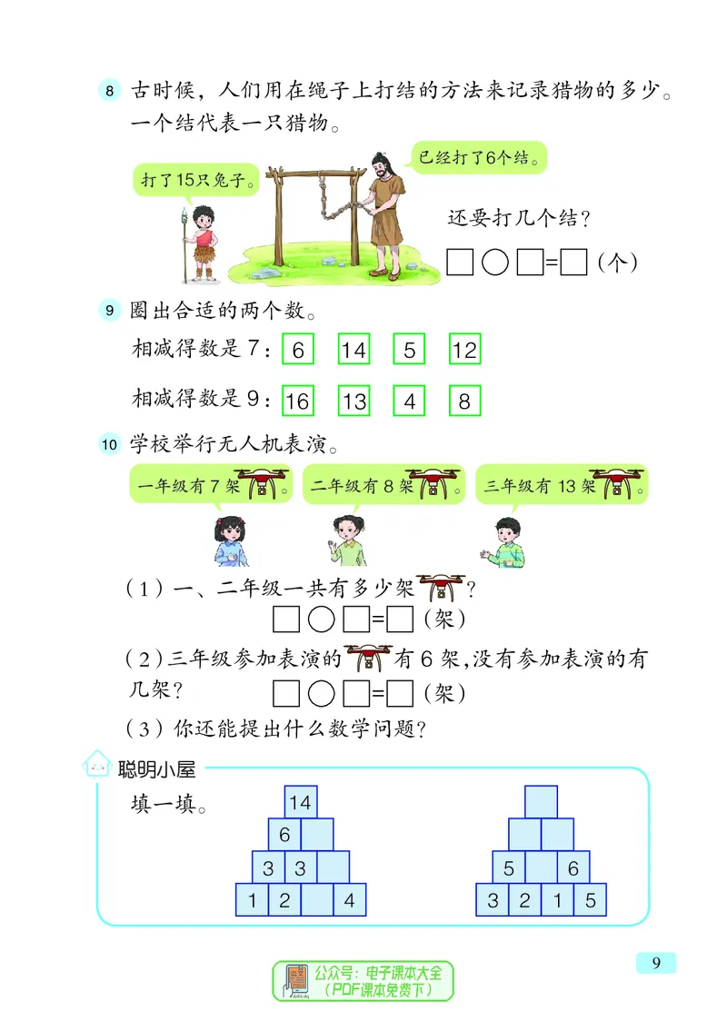 数学一下青岛版六三制（2025春）_小学全网线上同款资料_2025春新增教材合集_小学数学（2025春新教材）