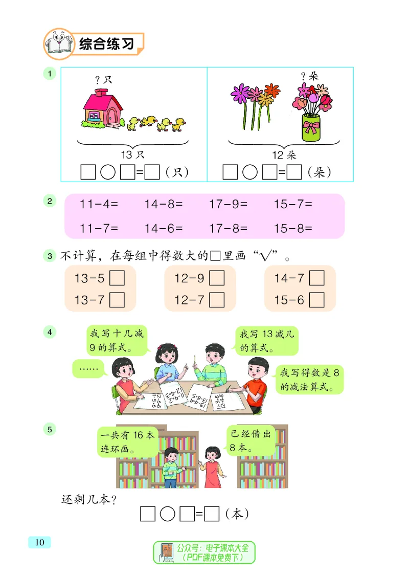 数学一下青岛版六三制（2025春）_小学全网线上同款资料_2025春新增教材合集_小学数学（2025春新教材）
