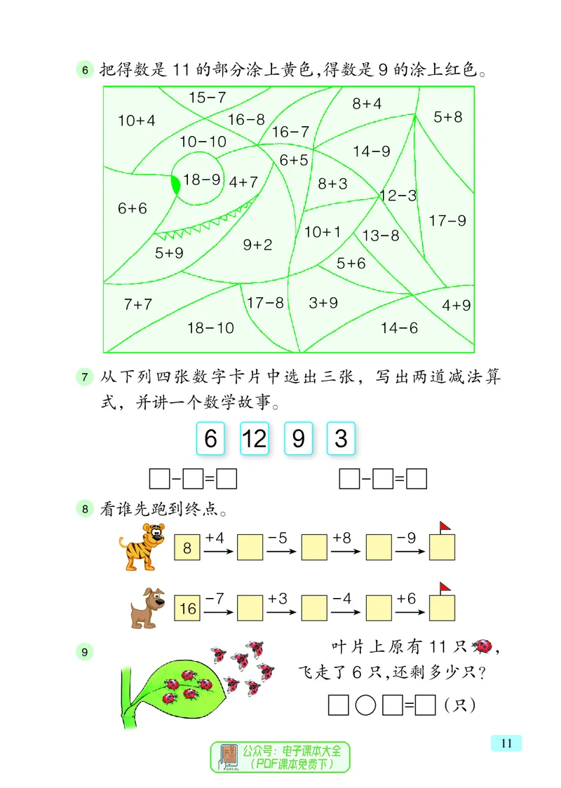 数学一下青岛版六三制（2025春）_小学全网线上同款资料_2025春新增教材合集_小学数学（2025春新教材）