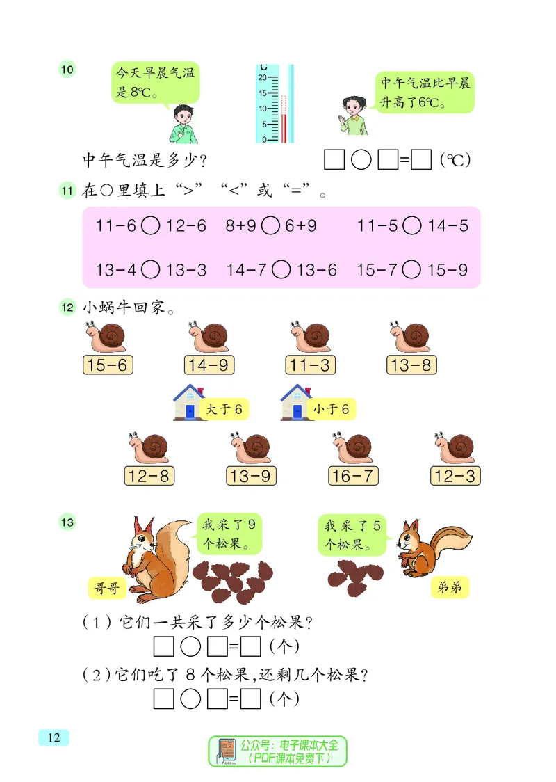 数学一下青岛版六三制（2025春）_小学全网线上同款资料_2025春新增教材合集_小学数学（2025春新教材）