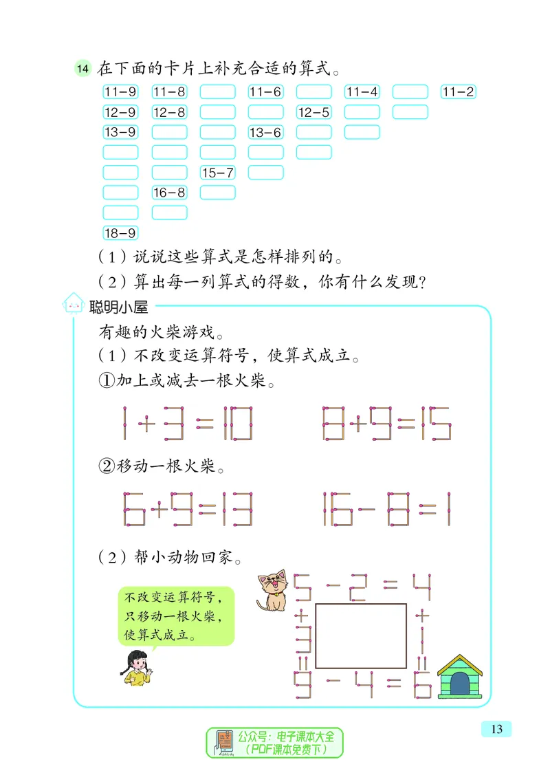 数学一下青岛版六三制（2025春）_小学全网线上同款资料_2025春新增教材合集_小学数学（2025春新教材）