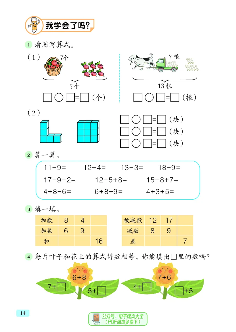 数学一下青岛版六三制（2025春）_小学全网线上同款资料_2025春新增教材合集_小学数学（2025春新教材）